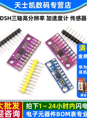 LIS3DSH三轴高分辨率 加速度计 传感器模块LIS3DH 三轴加速度模块