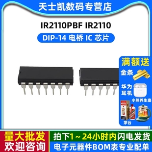 IR2110PBF IR2110 DIP-14 电桥 IC 芯片