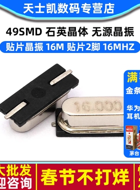贴片晶振 16M 贴片2脚 16MHZ 49SMD 石英晶体 无源晶振 (5个)
