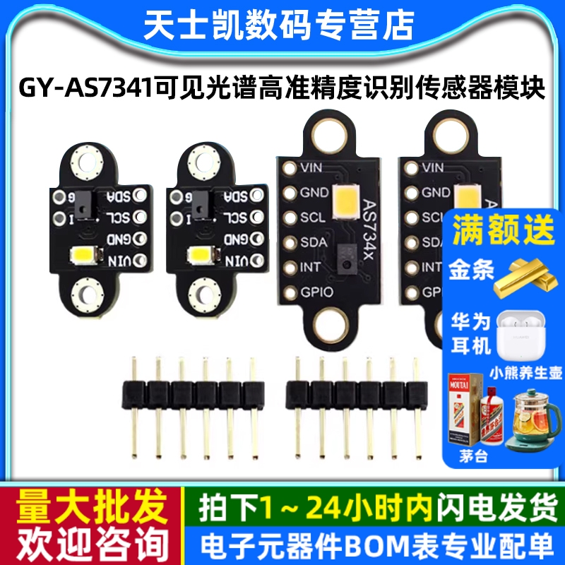 GY-AS7341可见光谱高准精度识别传感器模块 色温照度色彩测量检测