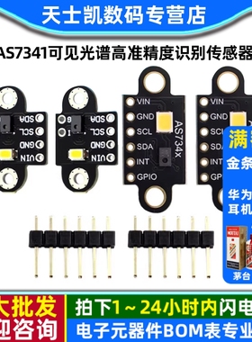 GY-AS7341可见光谱高准精度识别传感器模块 色温照度色彩测量检测