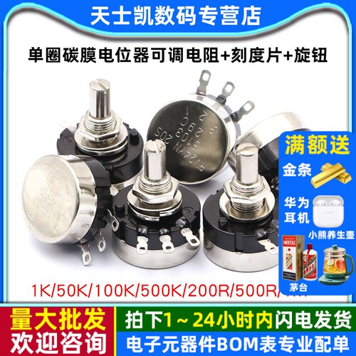 RV24YN20S单圈碳膜电位器可调