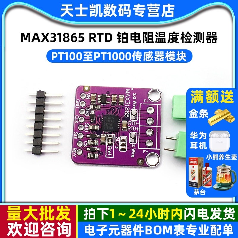 31865 MAX31865 RTD 传感器模块铂电阻温度检测器 PT100至PT1000