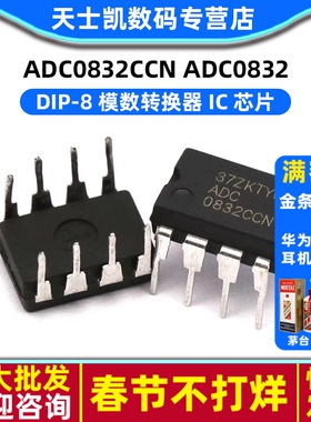 ADC0832CCN ADC0832 DIP-8 模数转换器 IC 芯片