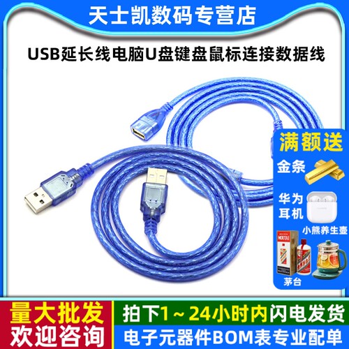 USB延长线电脑U盘键盘鼠标连接数据线打印机usb灯风扇充电连接器 - 封面