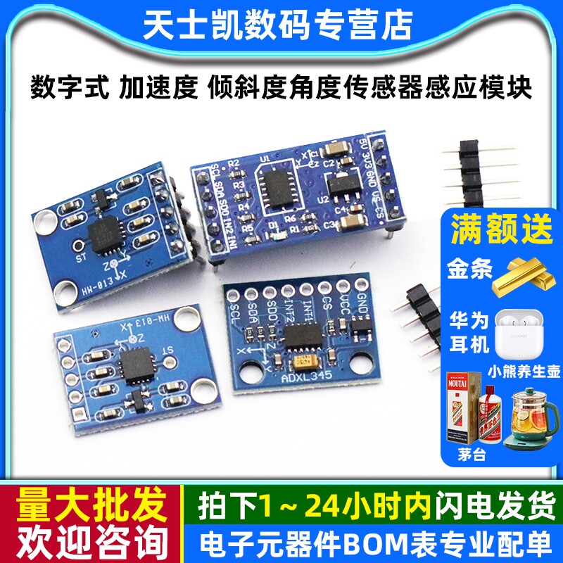 ADXL345 ADXL335数字式 加速度 倾斜度角度传感器感应模块 送资料