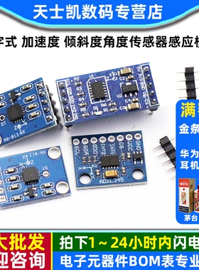 ADXL345 ADXL335数字式 加速度 倾斜度角度传感器感应模块 送资料