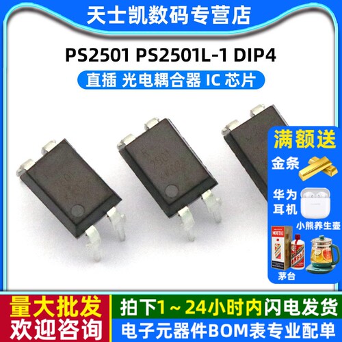 PS2501 PS2501L-1 DIP4 直插 光电耦合器 IC 芯片 (5个)