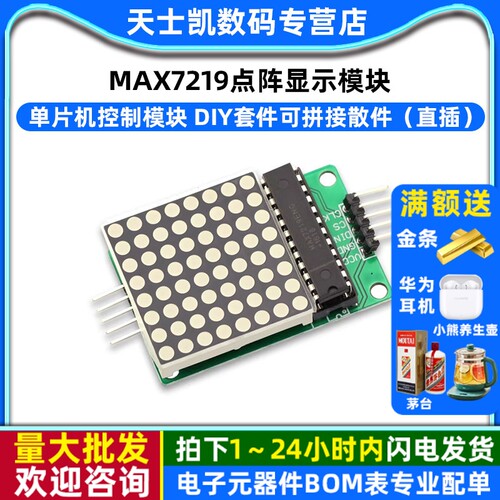 MAX7219点阵显示模块DIY可拼接