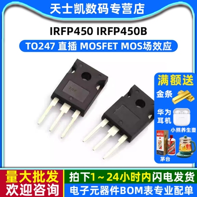 MOS场效应 IRFP450 IRFP450B TO247 直插 MOSFET