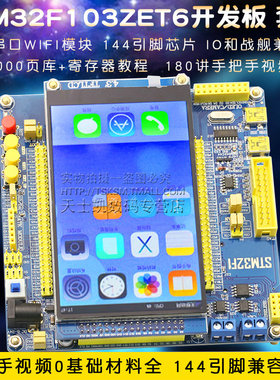 STM32F103ZET6开发板 套装 强过ARM7 STM8 等单片机学习板单片机