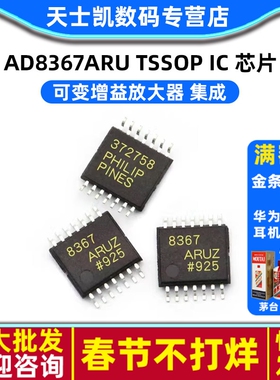 AD8367ARUZ AD8367ARU TSSOP IC 芯片 可变增益放大器 集成
