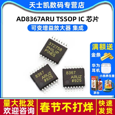 AD8367ARUZ AD8367ARU TSSOP IC 芯片 可变增益放大器 集成