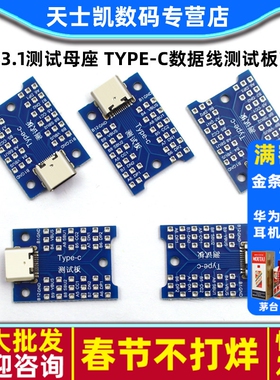 USB3.1测试母座 type-c数据线测试板带板USB C母母座带PCB测试架