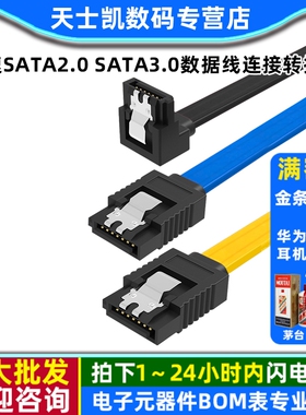 高速SATA2.0 SATA3.0数据线连接转换线SATA3固态硬盘机械硬盘光驱串口线6Gb/s台式机电脑主板延长线连接线