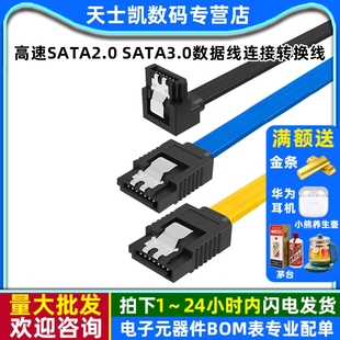 机电脑主板延长线连接线 s台式 高速SATA2.0 SATA3.0数据线连接转换线SATA3固态硬盘机械硬盘光驱串口线6Gb