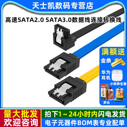 高速SATA2.0 SATA3.0数据线连接转换线SATA3固态硬盘机械硬盘光驱串口线6Gb/s台式机电脑主板延长线连接线