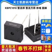 10A1000V KBPC1010 整流器 桥堆 圆脚 整流桥 整流方桥