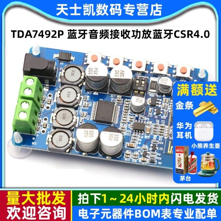 TDA7492P 蓝牙音频接收功放蓝牙CSR4.0数字功放板模块diy音频放大