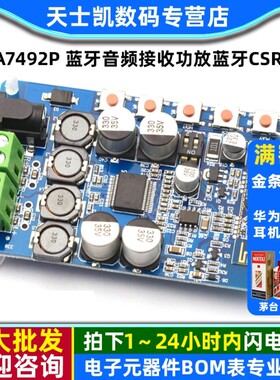 TDA7492P 蓝牙音频接收功放蓝牙CSR4.0数字功放板模块diy音频放大