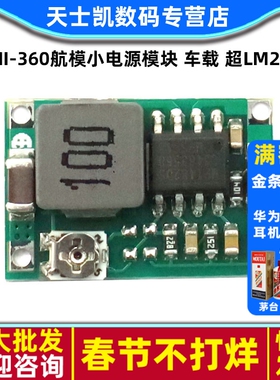 Mini-360航模小电源模块 DC-DC降压电源模块板 车载 超LM2596