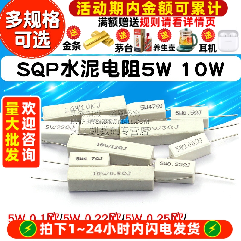 SQP水泥电阻5W10W0.25R0.5R3R