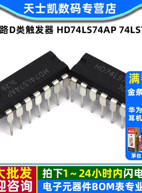双路D类触发器 HD74LS74AP 74LS74 DIP-14 IC 芯片