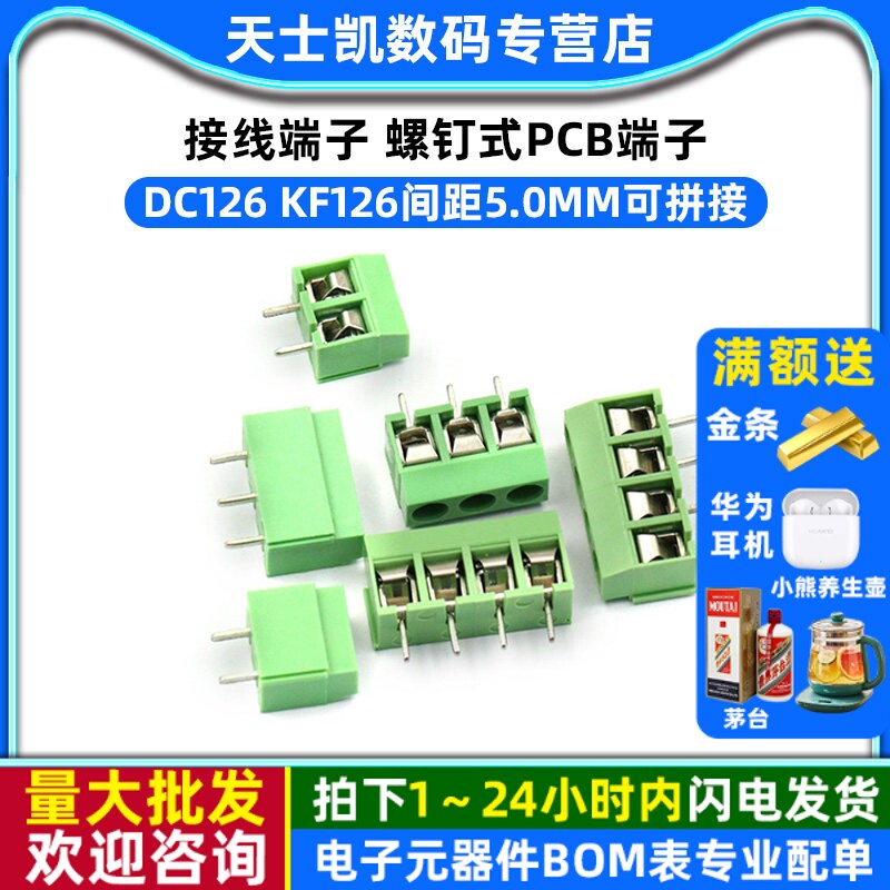 接线端子 螺钉式PCB端子DC126 KF126间距5.0MM可拼接 300V 8A