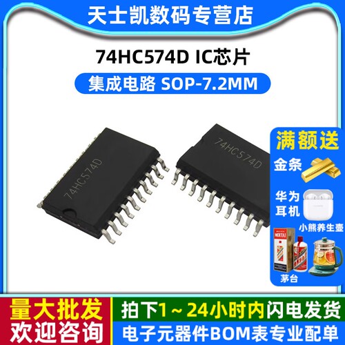 芯片74HC574D 拍1件=10个