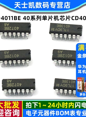 CD4011BE 40系列单片机芯片CD4007/27/43/72 集成电路CMOS IC芯片