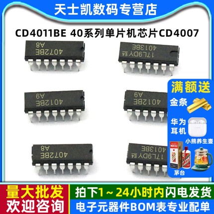 CD4011BE 40系列单片机芯片CD4007/27/43/72 集成电路CMOS IC芯片
