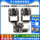 5V充放电一体模块3.7V 4.2V18650锂电池充电升压保护电源板Type