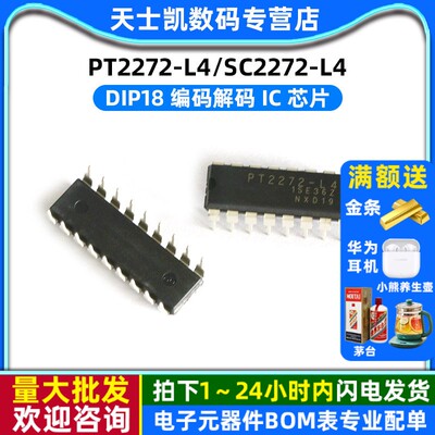 PT2272-L4/SC2272-L4 DIP18 编码解码 IC 芯片