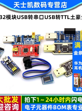 FT232模块USB转串口USB转TTL土豪金板升级下载刷机板线FT232BL/RL