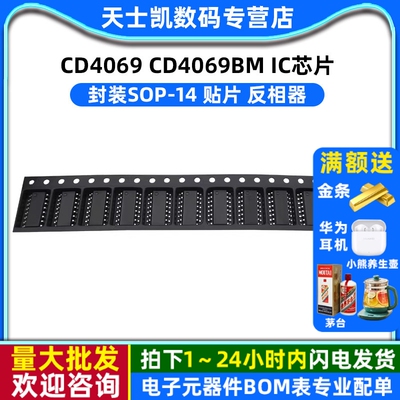 CD4069 CD4069BM SOP-14 贴片 反相器IC 芯片(10个)