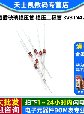 1W 直插玻璃稳压管 稳压二极管 3V3 1N4728 IN4728A 3V3 (50个)