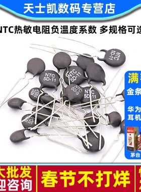 NTC热敏电阻负温度系数5D/8D/10D/20D/47D-5 7 15 20 25 9 11 13