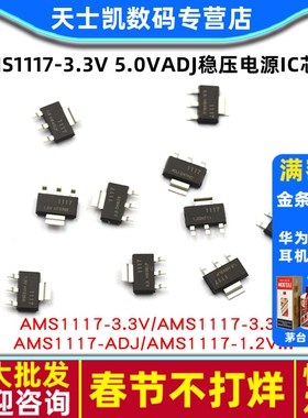 AMS1117-3.3V 1.5/1.8/5.0vADJ稳压ams117电源ic芯片降压sot-223