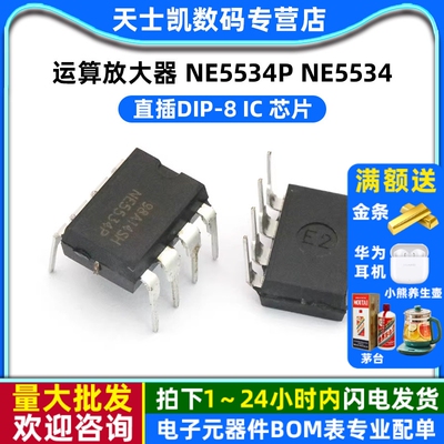 运算放大器 NE5534P NE5534 DIP-8 IC 芯片