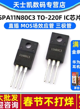 SPA11N80C3 TO-220F 直插 mos场效应管 MOSFET 三极管 IC芯片