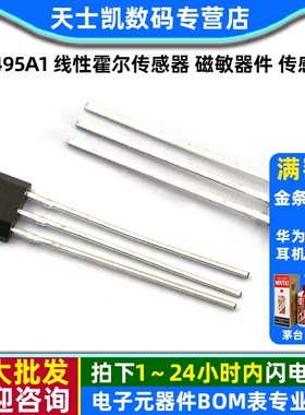 SS495A SS495A1 线性霍尔传感器 磁敏器件 传感器