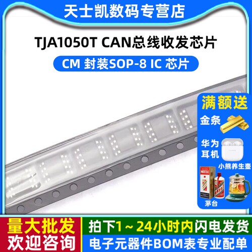 TJA1050T 总线收发芯片