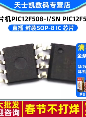 单片机PIC12F508-I/SN PIC12F508 SOP-8 IC 芯片