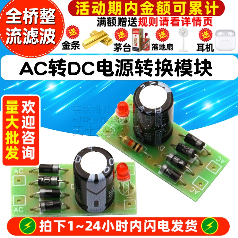 AC转DC电源转换模块1N4007/全桥