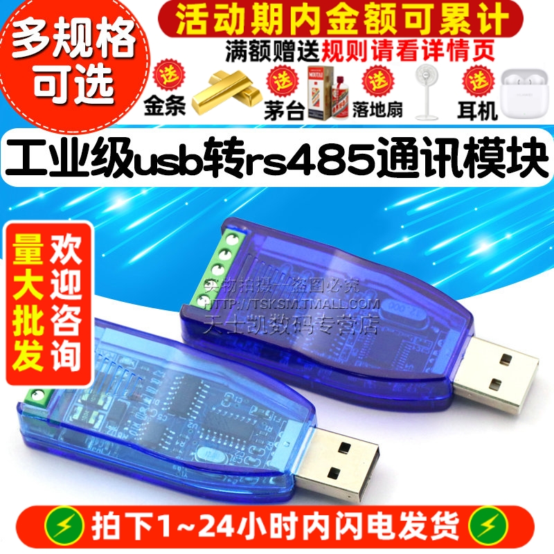 工业级usb转rs485通讯模块双向