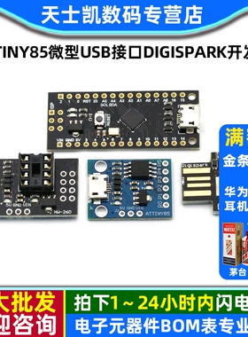 开发板扩展板V3.0编程板模块升级版Attiny85微型USB接口digispark