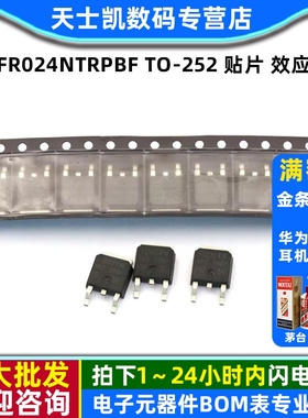 IRFR024NTRPBF TO-252 贴片 mos场效应管芯片 MOSFET N沟道