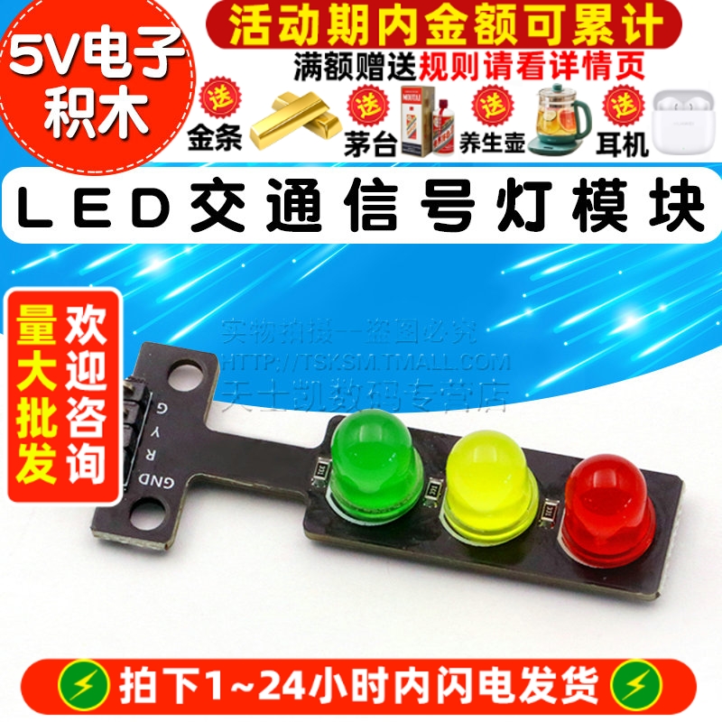 LED交通信号灯模块红绿灯发光