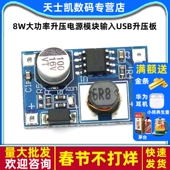 8W大功率升压电源模块输入USB升压板3V 6V转12V 3.7V锂电池充电宝