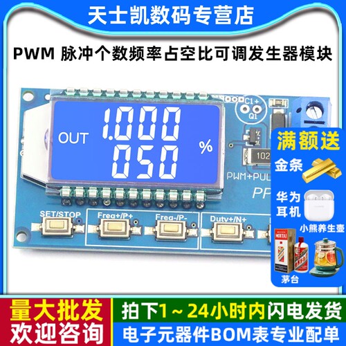 脉冲个数频率占空比发生器模块